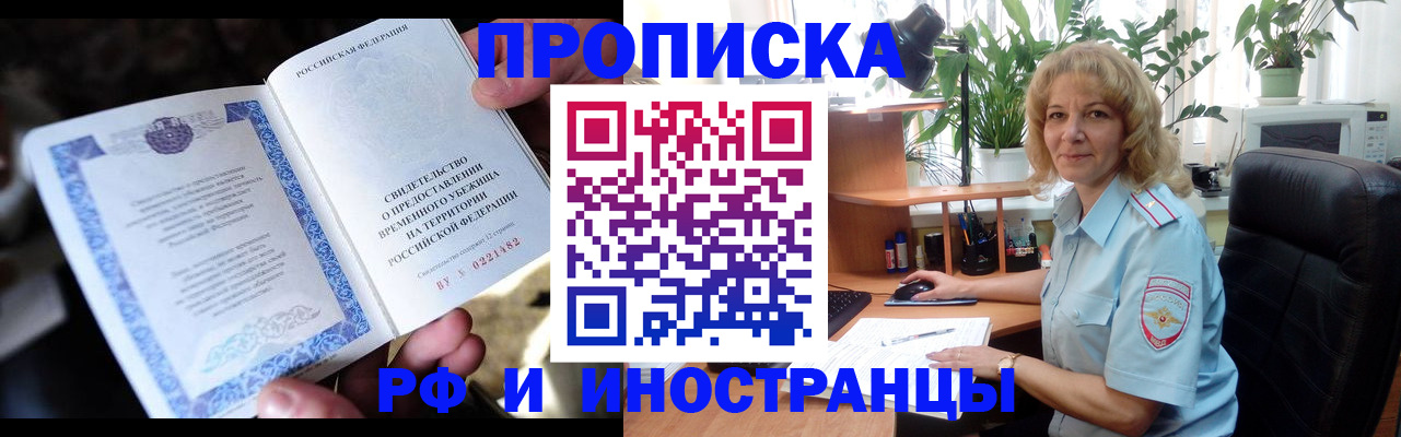 прописка 2025 в Артёмовском