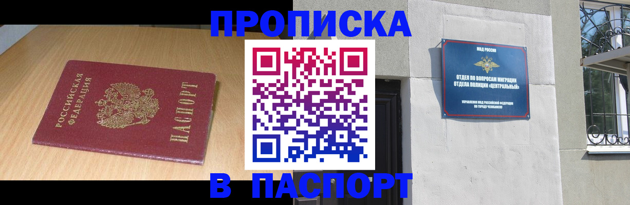 прописка гарантия в Артёмовском