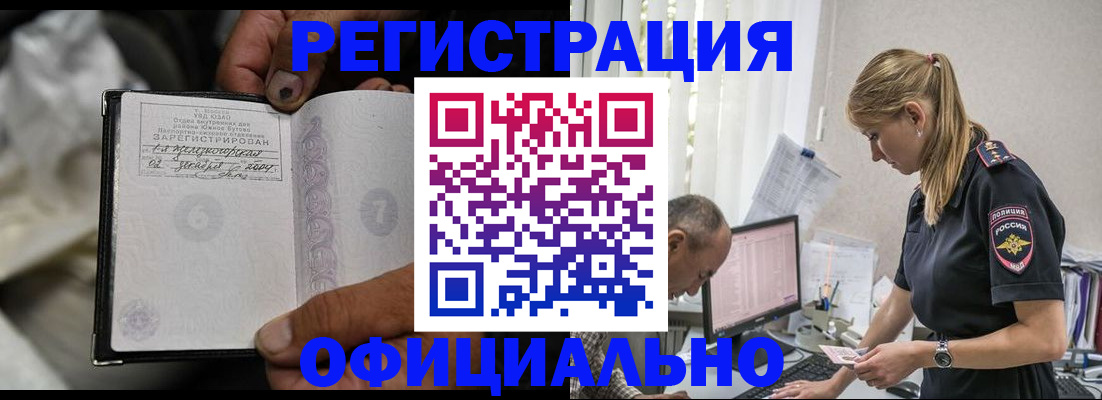 прописка в Артёмовском