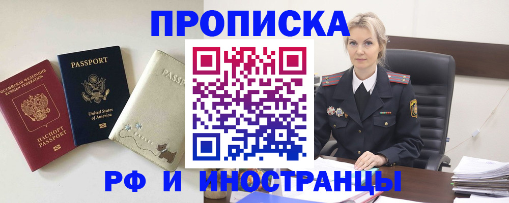 временная регистрация собственник в Артёмовском