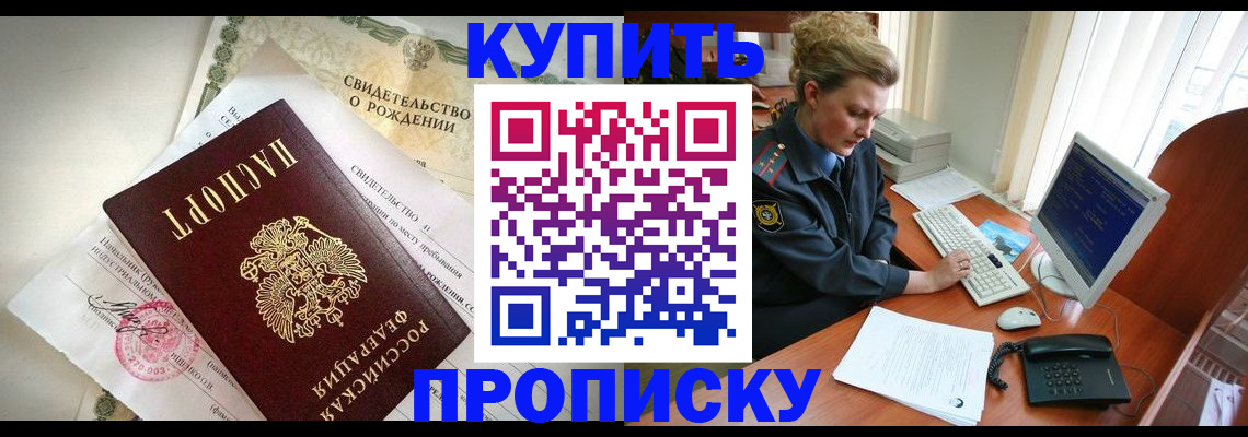 где прописаться в Артёмовском