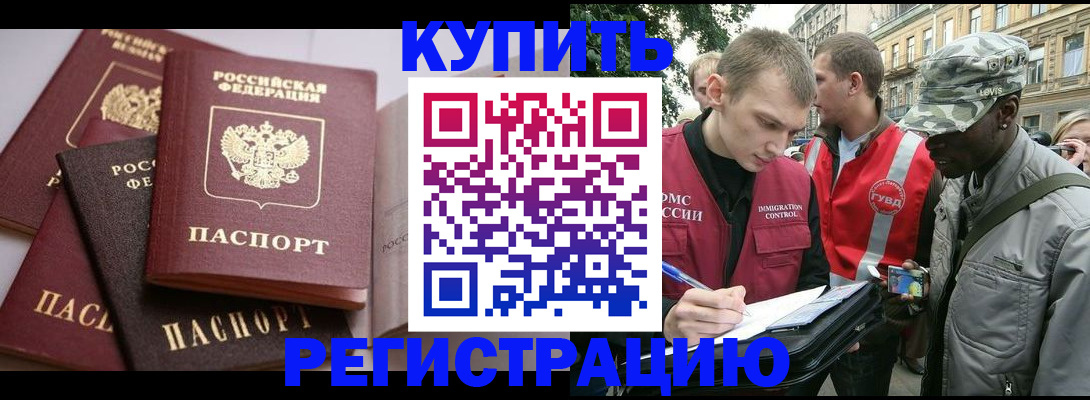 временная регистрация адрес в Артёмовском