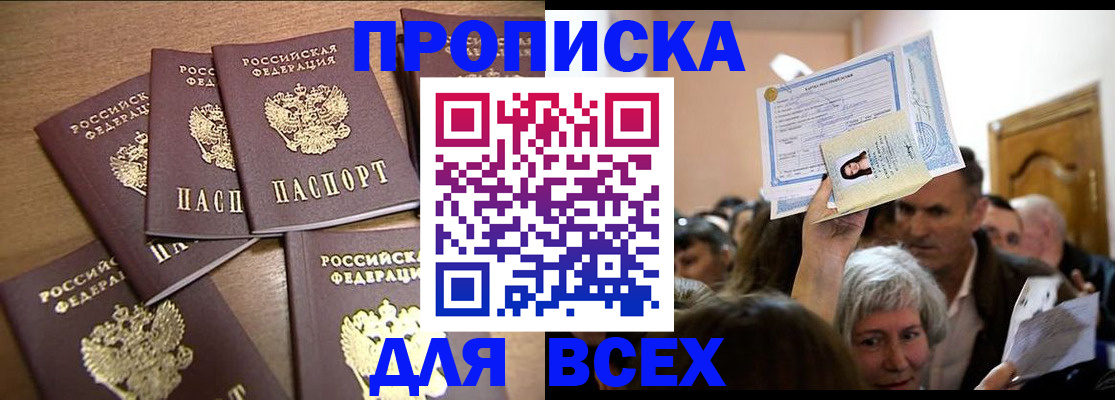 прописка для военкомата в Артёмовском