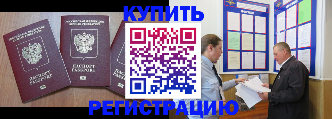 прописка регистрация в Артёмовском