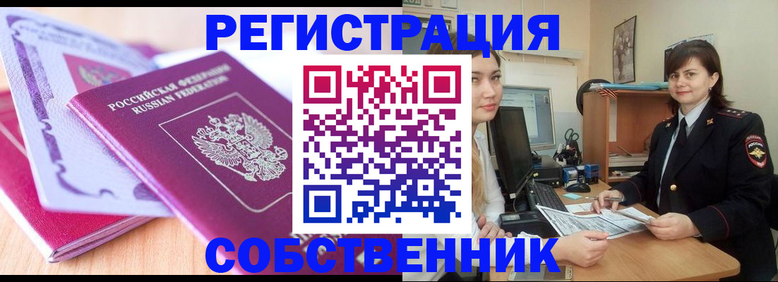 прописка законно в Артёмовском